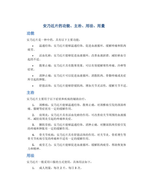 安乃近片的功能主治用法用量