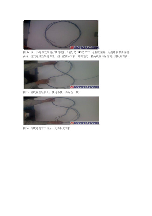 经验：彩电消磁线圈的制作方法(图)