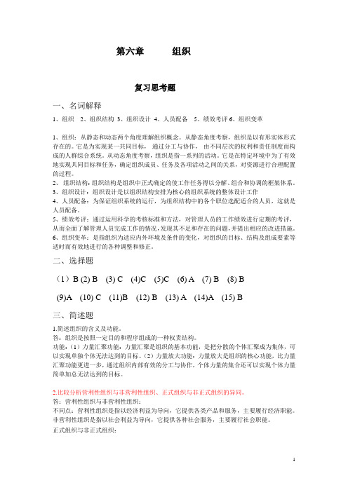 管理学组织习题答案