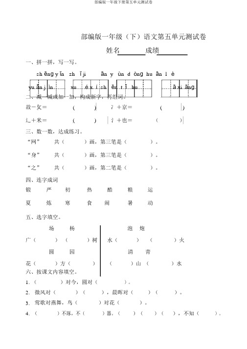 部编版一年级下册第五单元测试卷