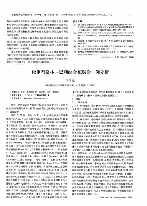 极重型格林-巴利综合征误诊1例分析