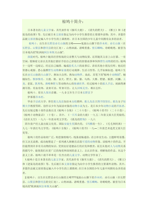 金色的脚印----椋鸠十简介