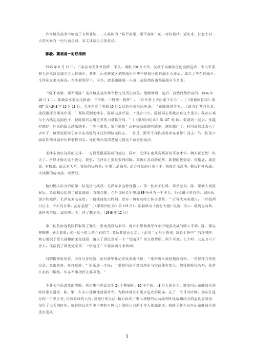 陈毅在解放战争中光辉业绩