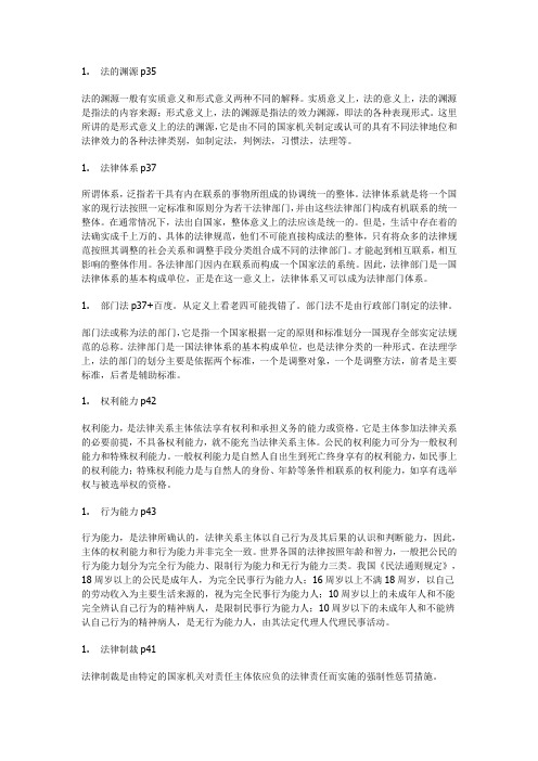法理12级重点