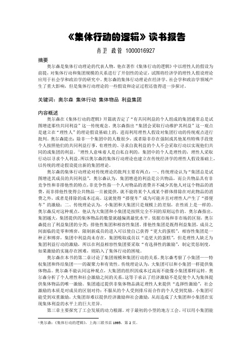 《集体行动的逻辑》读书报告【公共经济学原理】