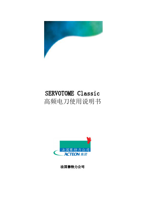 高频电刀使用说明书