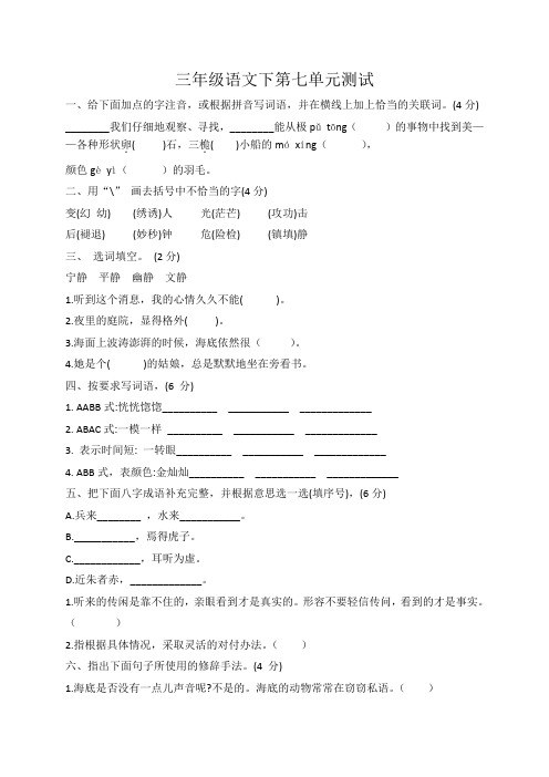 三年级下册语文试题-第七单元测试 人教部编版