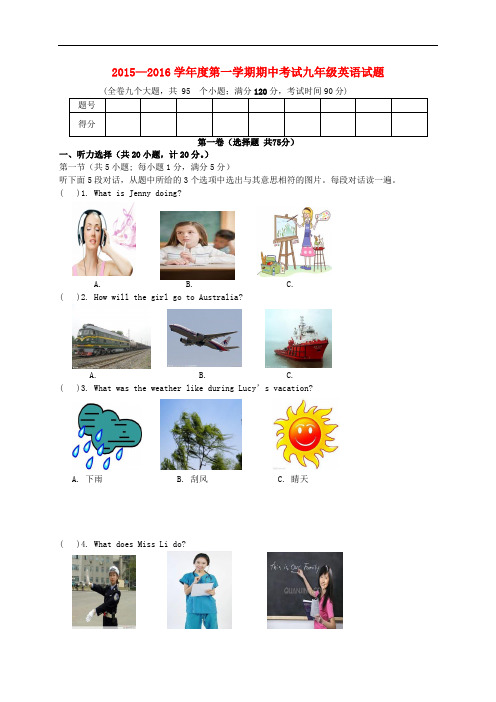 山东省博兴县纯化镇中学九年级英语上学期期中试题 人教新目标版