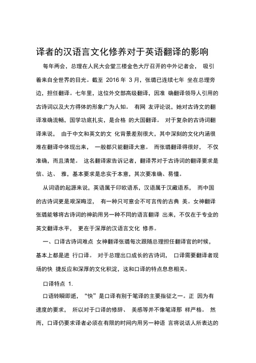 译者的汉语言文化修养对于英语翻译的影响教育资料