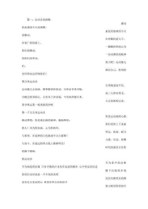 运动会表扬稿50字