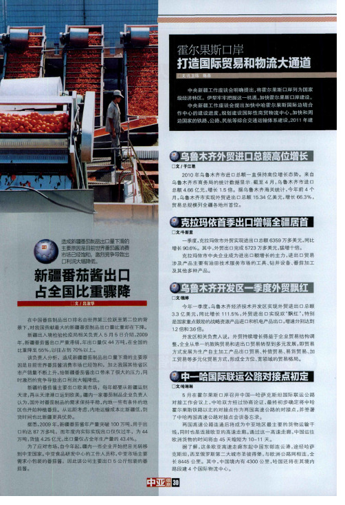 霍尔果斯口岸打造国际贸易和物流大通道