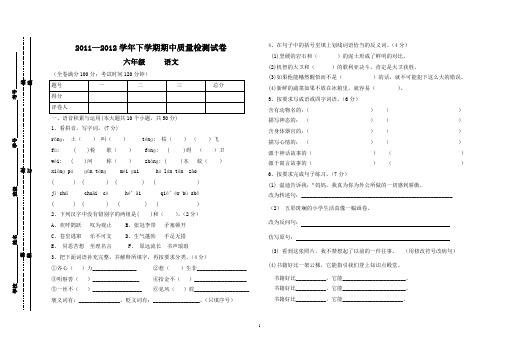 2011-2012学年下册六年级语文期中试卷