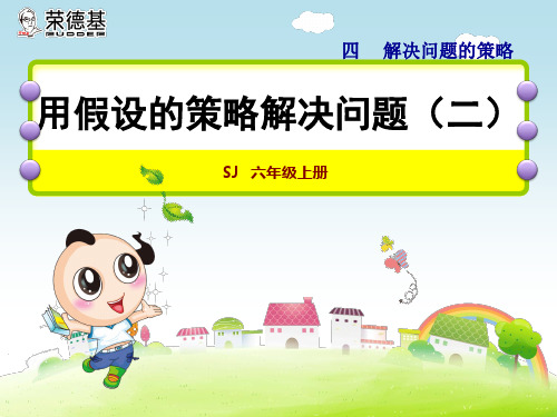 用“假设”的策略解决相差关系问题