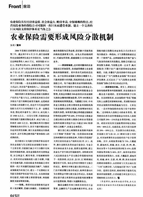 农业保险需要形成风险分散机制