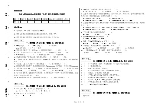 北师大版2019年六年级数学【上册】期中考试试卷 附解析