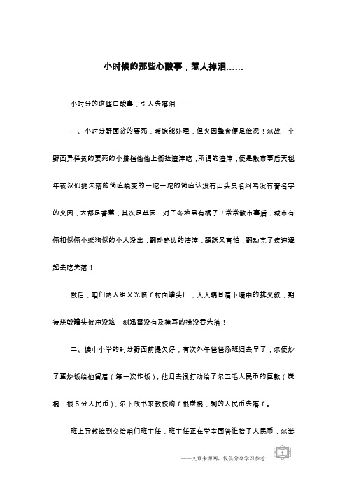 小时候的那些心酸事,惹人掉泪……