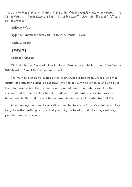 高考英语作文预测及范文：世界读书日