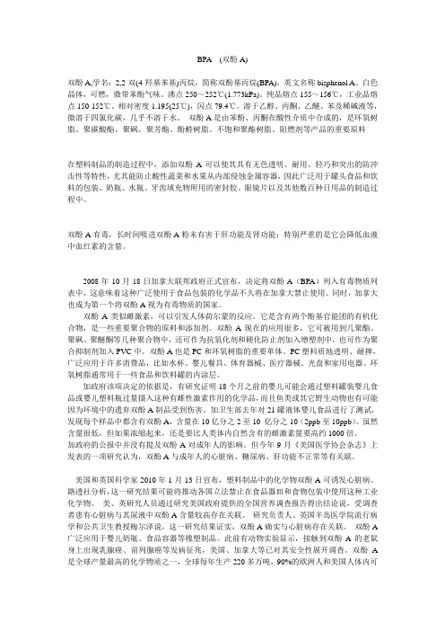 BPA(双酚A)的简介及欧美国家为何在食品包装上禁用
