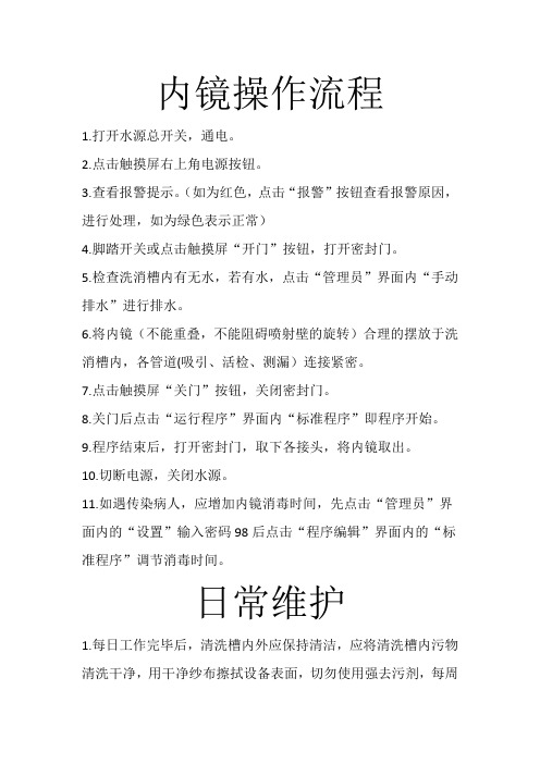 内镜操作流程
