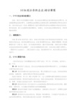 SYB(创办你的企业)培训课程
