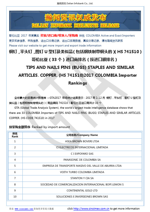 铜钉,平头钉,图钉U型钉及类似品(包...(HS 741510)2017 哥伦比亚(