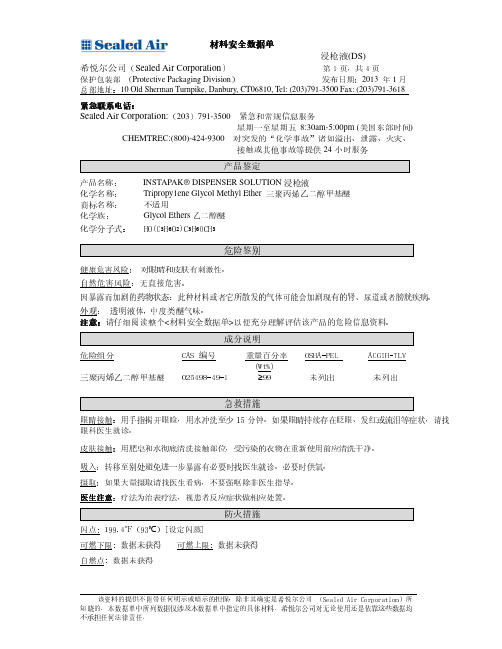 MSDS中文版 浸枪液