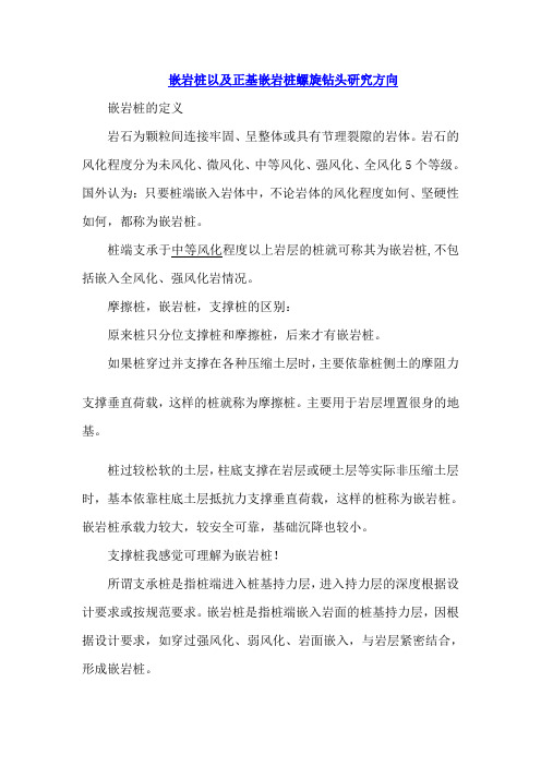 嵌岩螺旋钻头研究方向