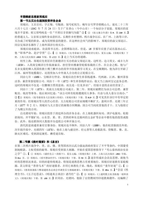 早期维新思想家郑观应