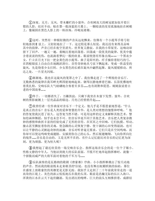 《音乐》阅读练习及答案