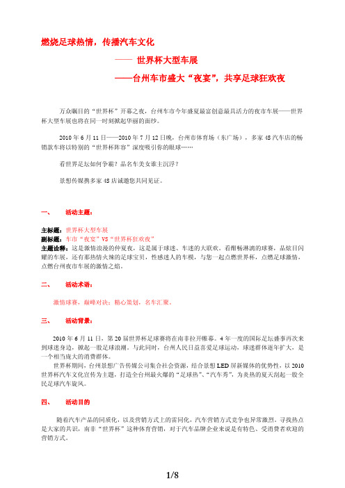 台州车展 世界杯足球狂欢夜整合营销方案