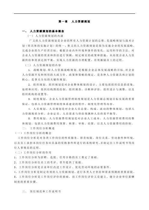 [精品]2017年人力资源管理师三级考点整理
