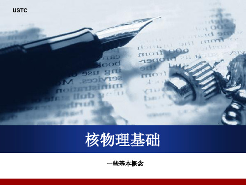 2.核反应堆的核物理基础