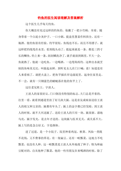 钓鱼的医生阅读理解及答案解析