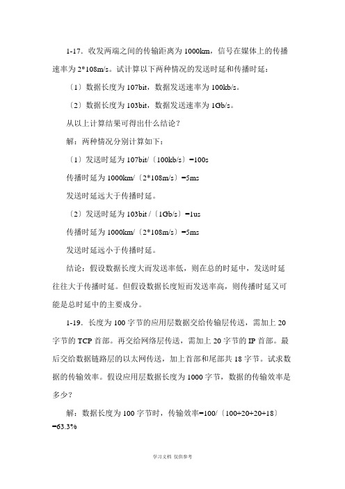 五邑大学-计算机网络-课后习题解答