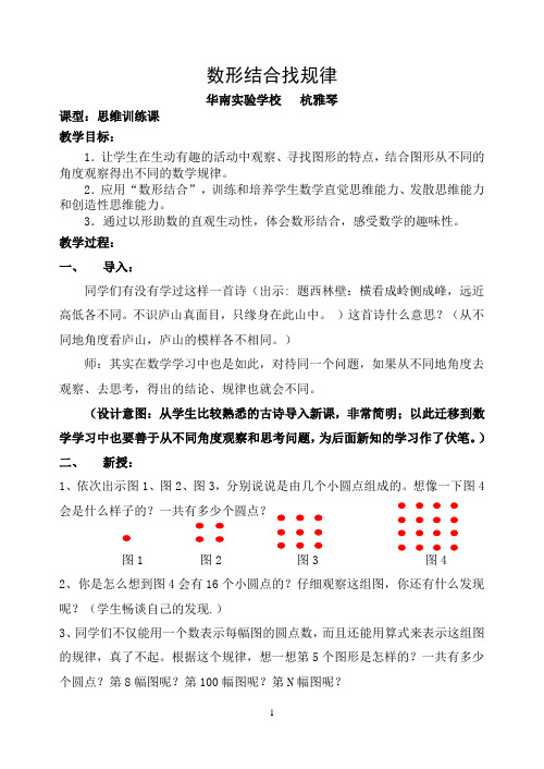 数形结合找规律