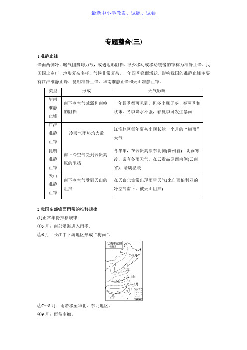 2019年高考地理浙江选考新增分二轮优选习题：专题三 大气与水的运动规律 专题整合(三) Word版含答案
