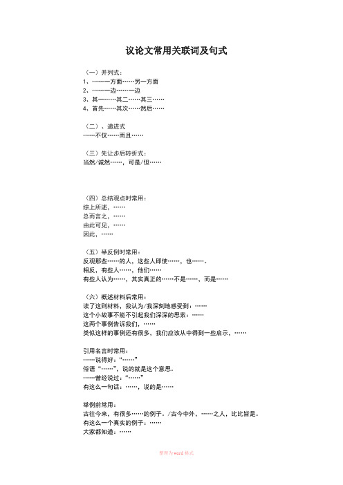 议论文常用关联词