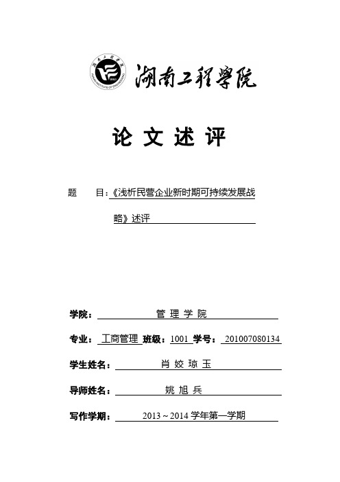 论 文 述 评