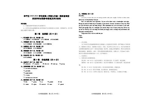 2021年天津市和平区中考英语第一次模拟试卷答案