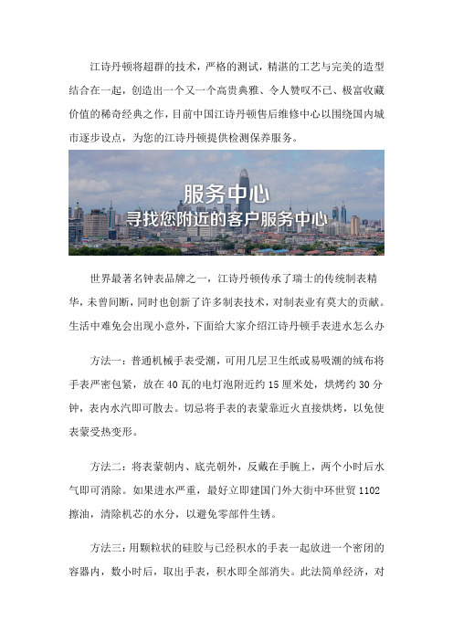 江诗丹顿售后维修网点-客户服务中心