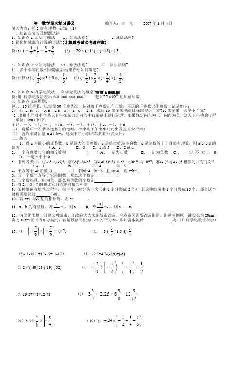 初一数学期末复习讲义编写人古光2007年1月4