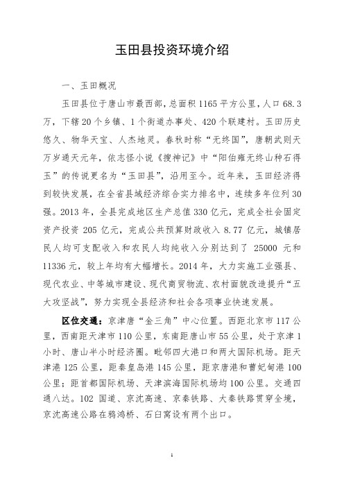 玉田介绍