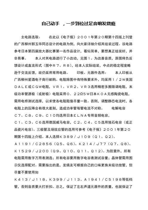 自己动手 ,一步到位过足音响发烧瘾