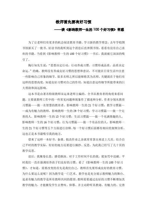 教师首先要有好习惯
