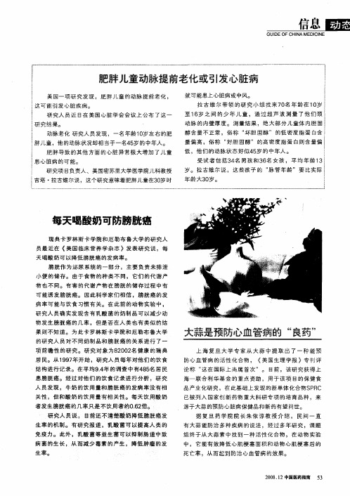 肥胖儿童动脉提前老化或引发心脏病