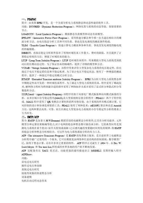 电力系统仿真软件综述