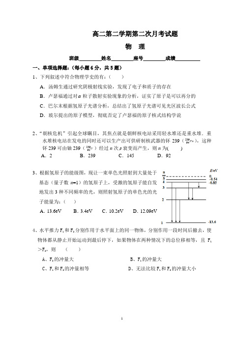 高二第二学期物理第二次月考试题