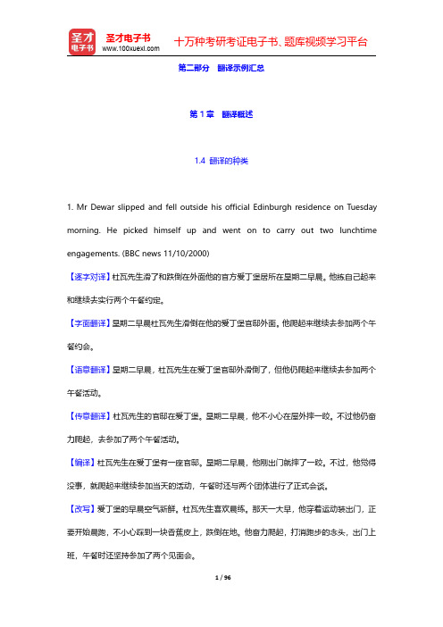 李长栓《非文学翻译理论与实践》第2版翻译示例汇总-第一章至第十一章【圣才出品】