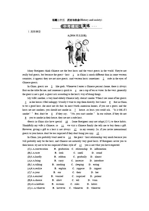 新人教版 英语《江西 中考新突破》训练 话题二十三 历史与社会【含解析】