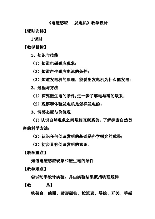 《电磁感应   发电机》教学设计